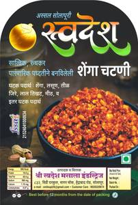 Shenga chatany [250 grams]