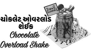 Atul Chocolate Overload Signature Shake 